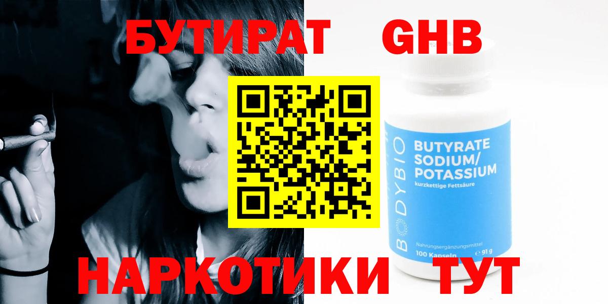 Бутират 99% Джанкой