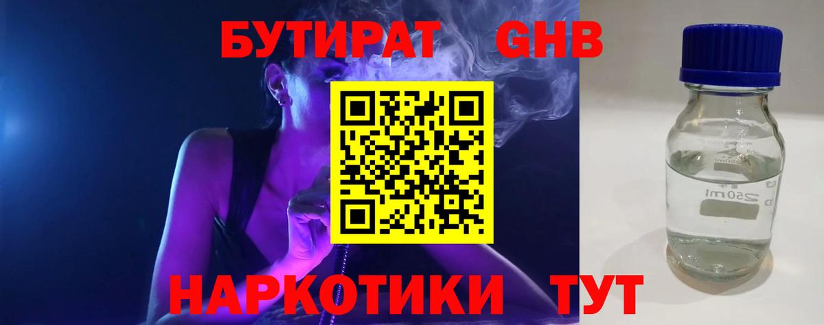 БУТИРАТ Butirat  Вход с VPN  Джанкой 