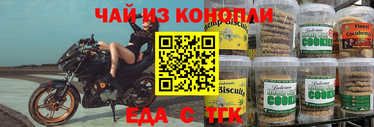 Печенье с ТГК марихуана  Вход с VPN  Джанкой 