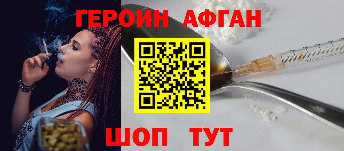Героин хмурый Джанкой