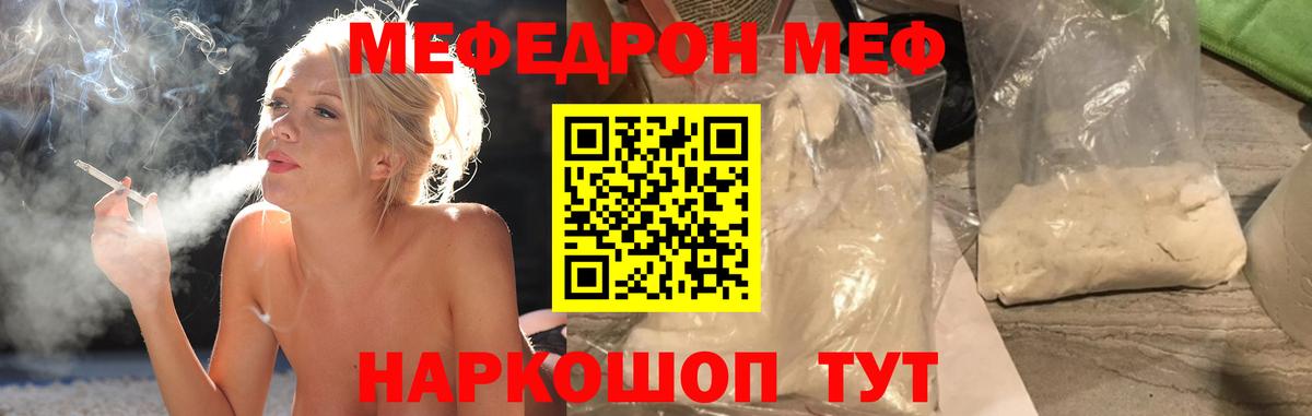 Мефедрон мука Джанкой