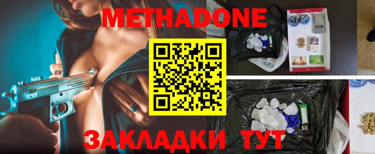 МЕТАДОН methadone Джанкой