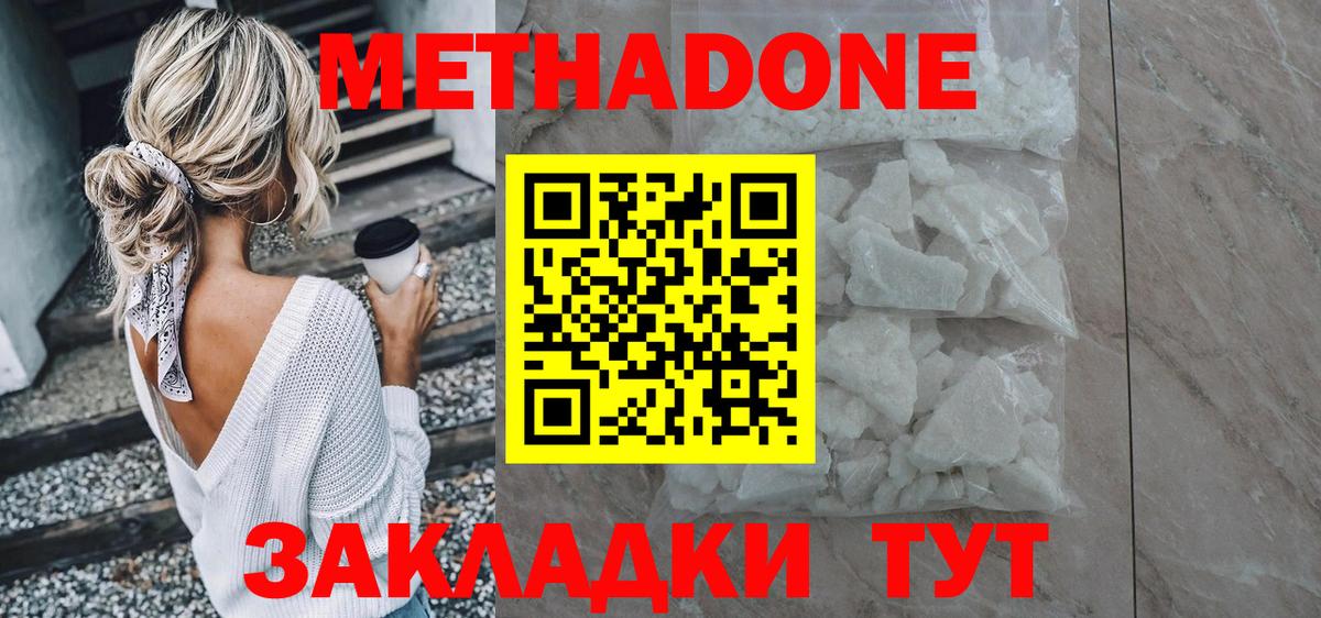 Метадон кристалл  kraken ТОР  МЕТАДОН methadone  Джанкой  Вход с VPN 